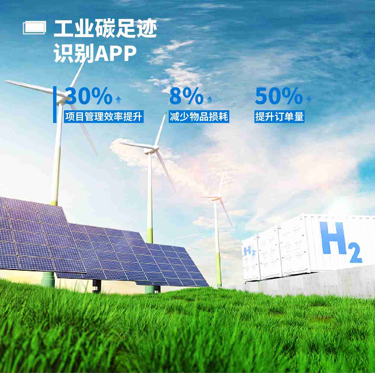 工業(yè)碳足跡識(shí)別APP